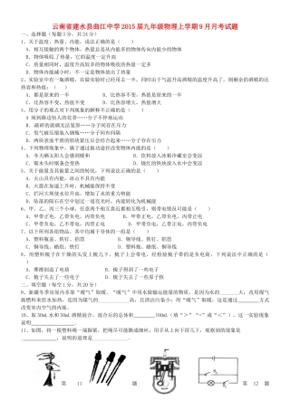 九年级物理上学期9月月考试卷试卷