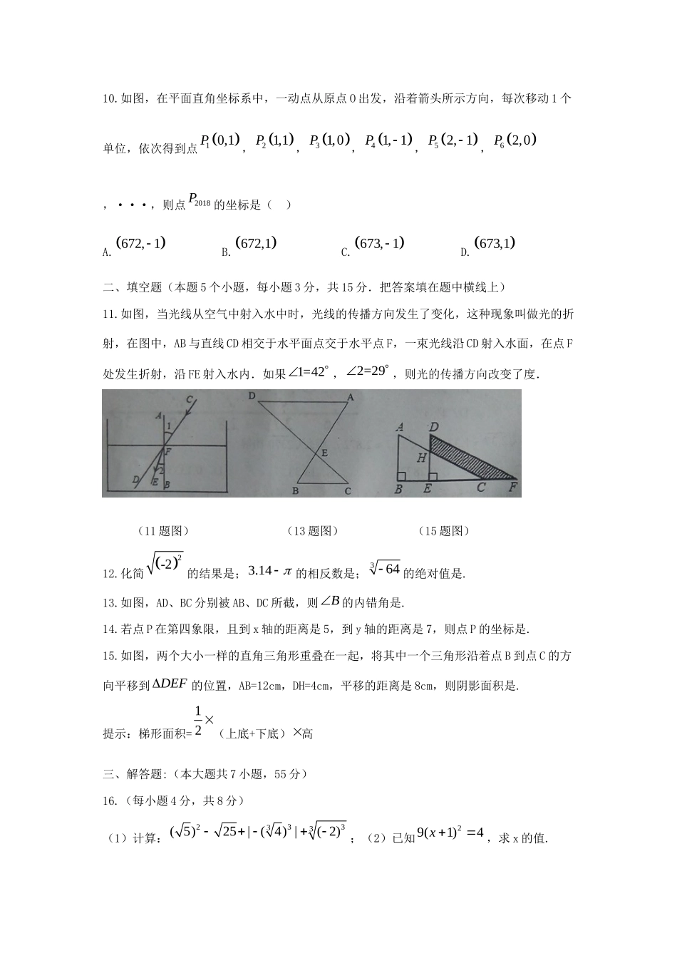 山东省济宁市嘉祥县七年级数学下学期期中水平测试试卷_第3页