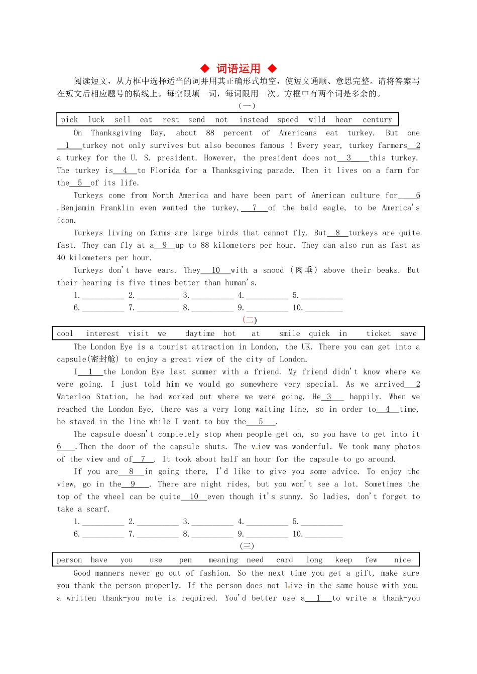 中考英语 词语运用复习1试卷_第1页