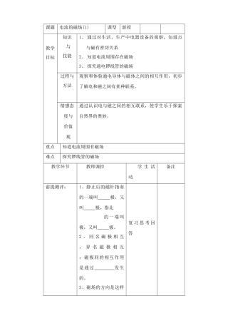 九年级物理上册电流的磁场1沪科版试卷