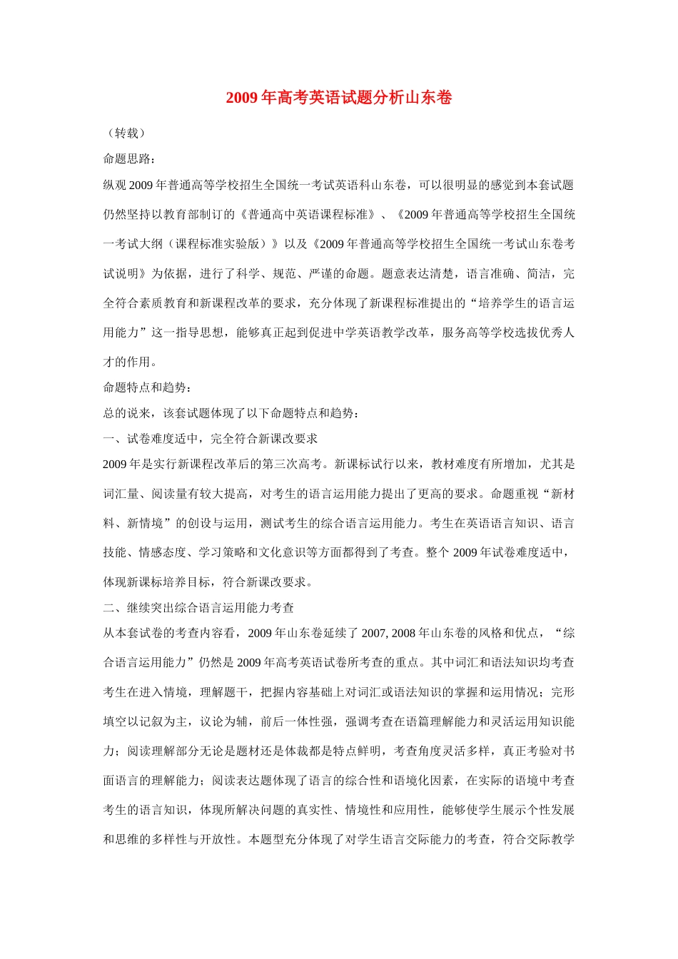 山东英语高考试卷分析试卷_第1页