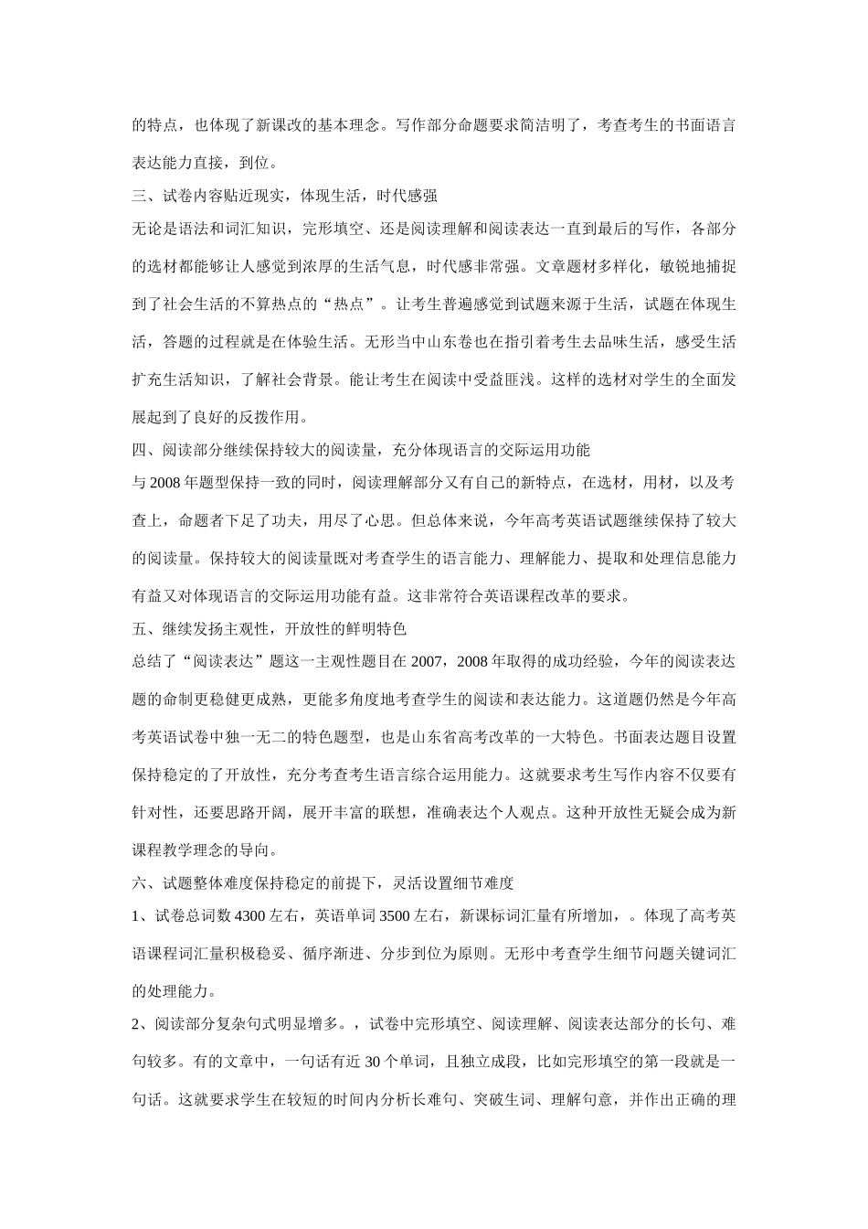 山东英语高考试卷分析试卷_第2页