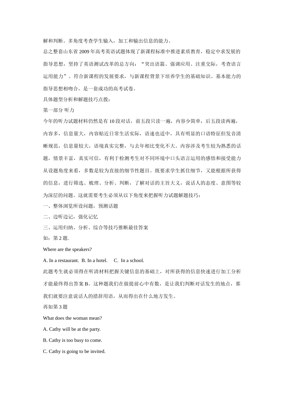 山东英语高考试卷分析试卷_第3页