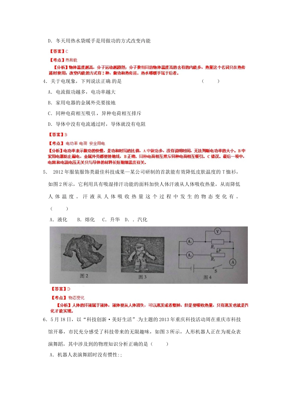 中考物理真题试卷(B卷)(解析版)试卷_第2页