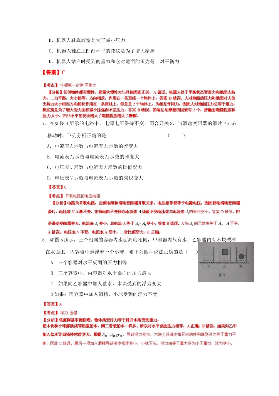 中考物理真题试卷(B卷)(解析版)试卷_第3页