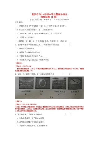 中考物理真题试卷(B卷)(解析版)试卷