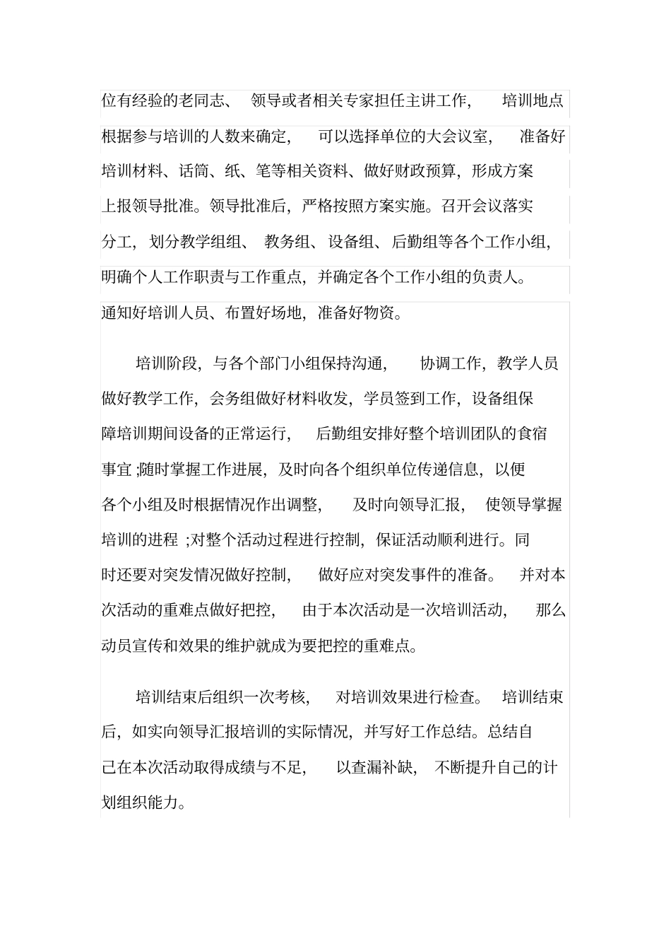 事业单位面试题目及答案手打整理版_第2页