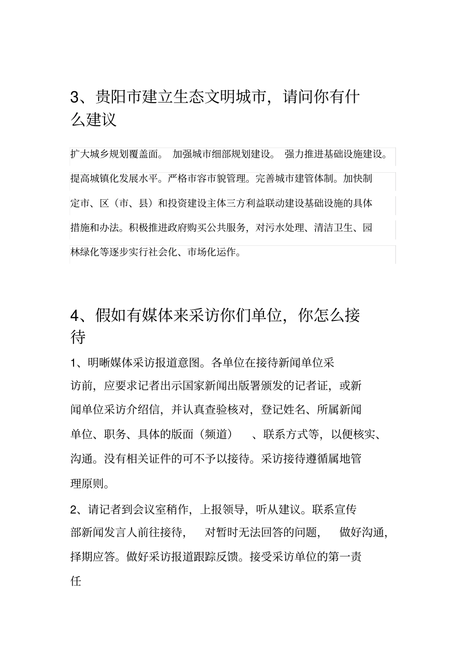 事业单位面试题目及答案手打整理版_第3页