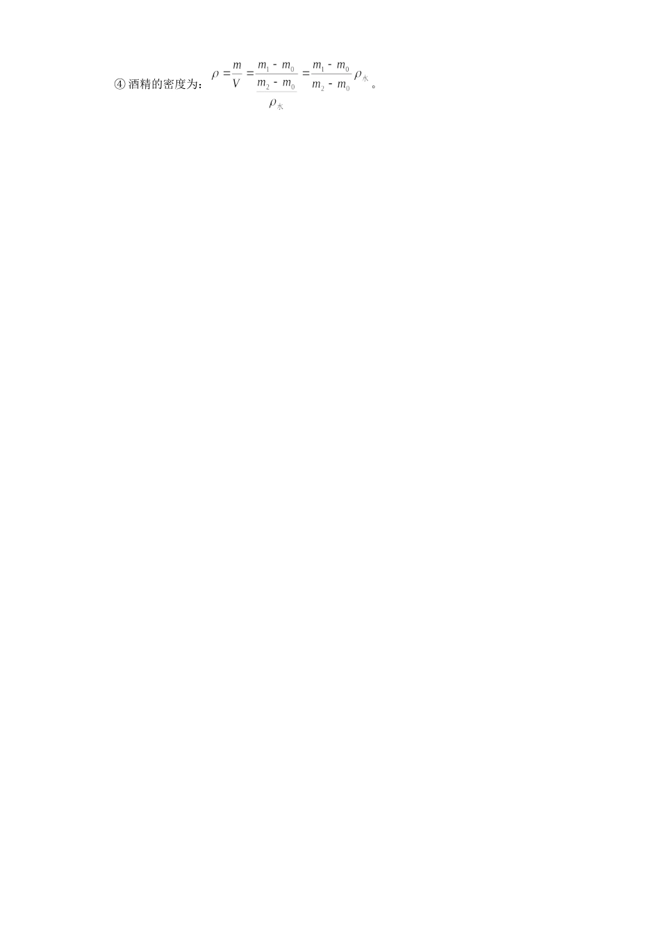 初三物理测量几种特殊物质密度的方法 学法指导 不分版本 试题_第2页