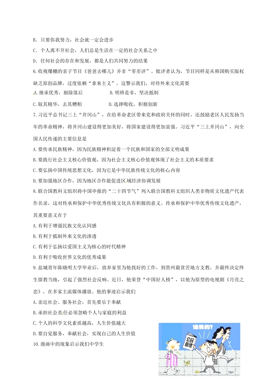 九年级思品上学期第一次学情检测试卷_第2页