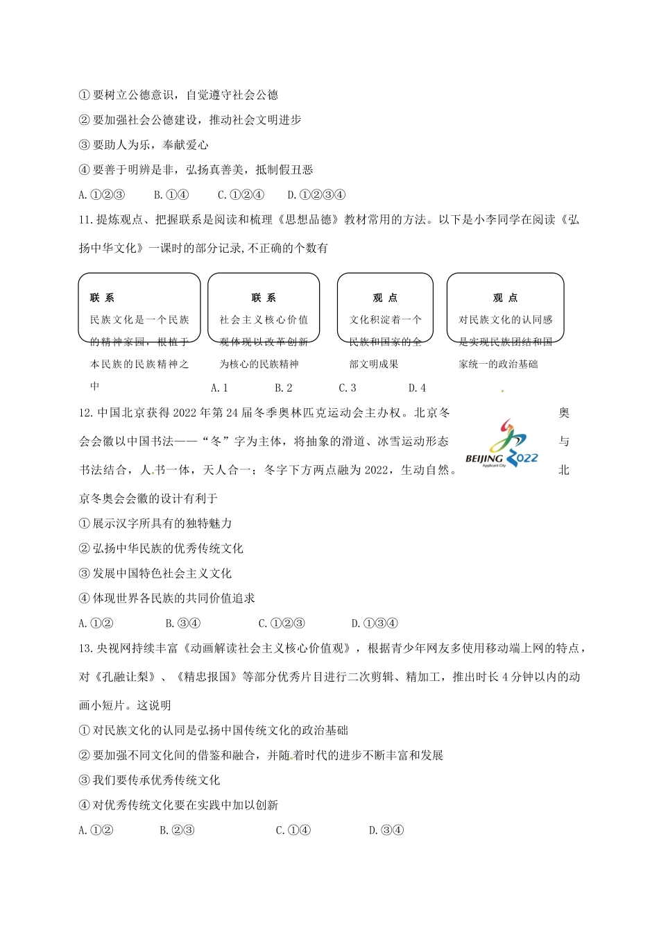九年级思品上学期第一次学情检测试卷_第3页