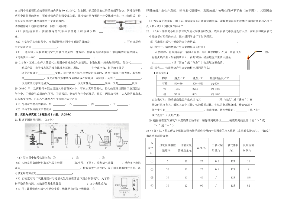 九年级化学上学期第一次段考试卷 新人教版试卷_第2页