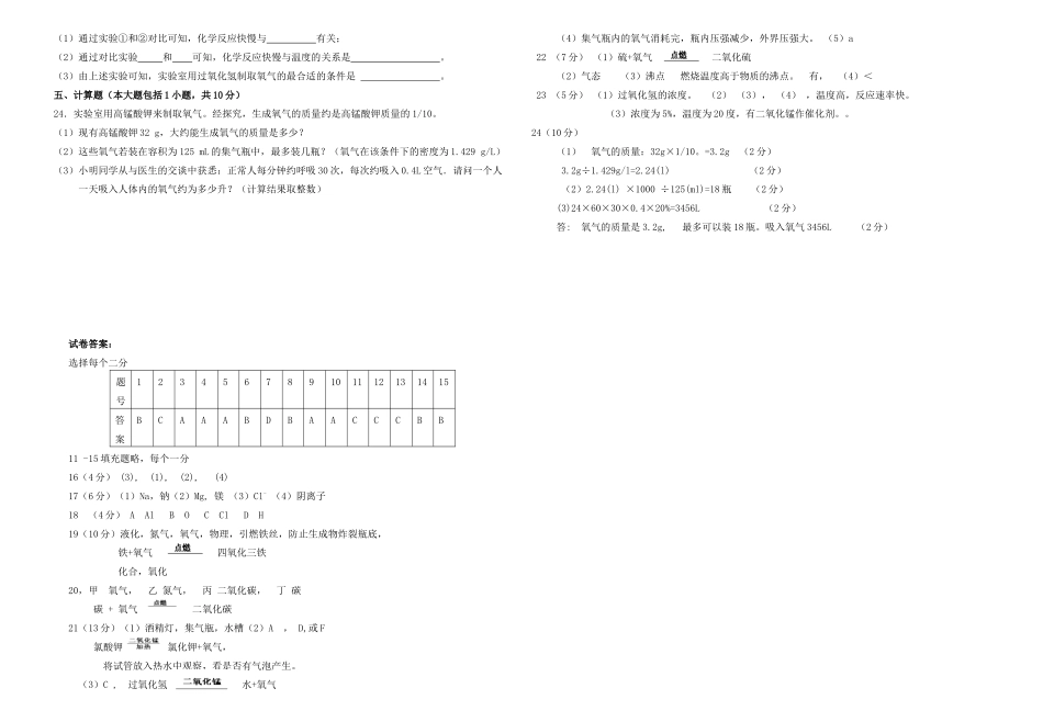 九年级化学上学期第一次段考试卷 新人教版试卷_第3页