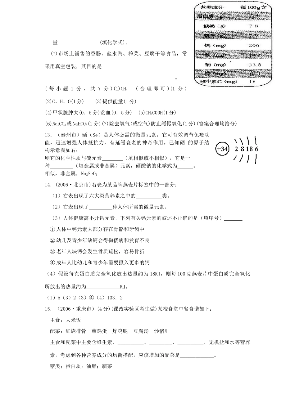 九年级化学 第八单元化学物质与健康单元试卷汇编 鲁教版试卷_第3页