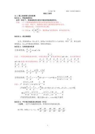 九年级数学下册 第六章 第一节 图上距离与实际距离专题讲义(pdf，无答案)(新版)苏科版试卷