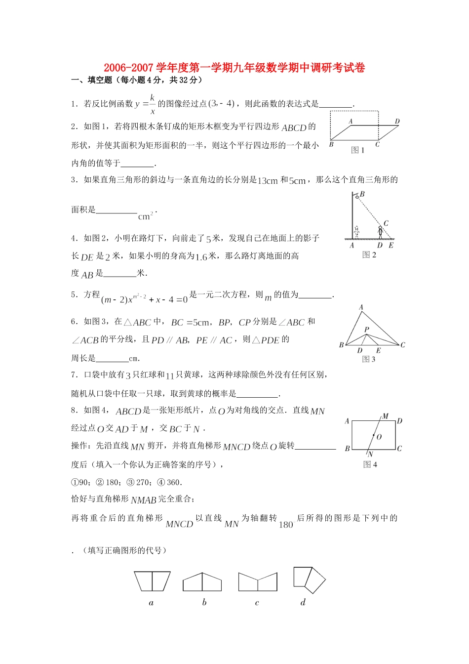 九年级数学期中调研考试卷 冀教版试卷_第1页