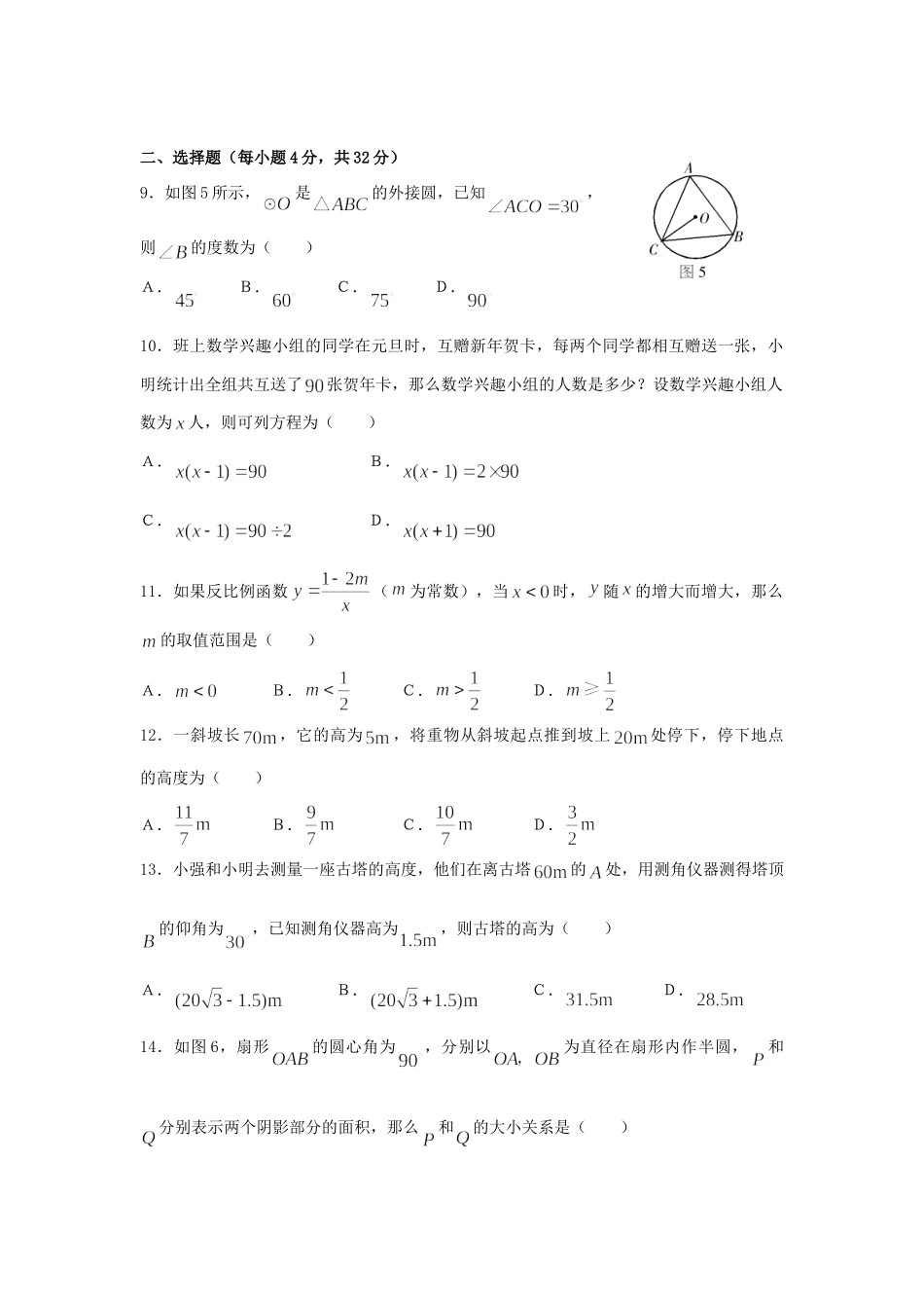 九年级数学期中调研考试卷 冀教版试卷_第2页
