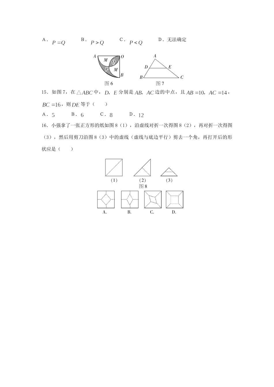 九年级数学期中调研考试卷 冀教版试卷_第3页