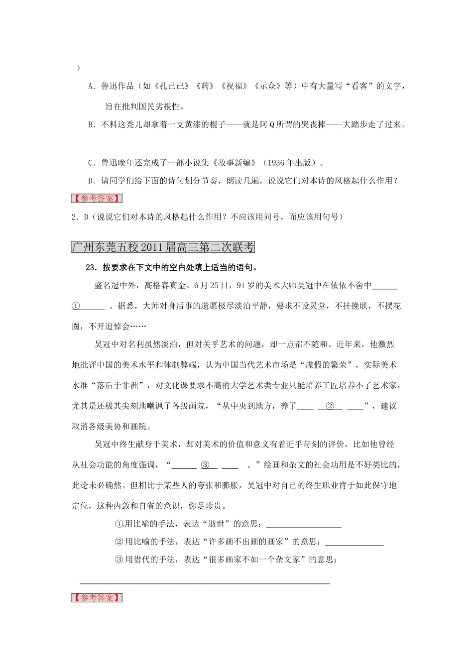 各地高三语文 月考联考模拟试卷分类汇编 6标点与修辞试卷_第3页