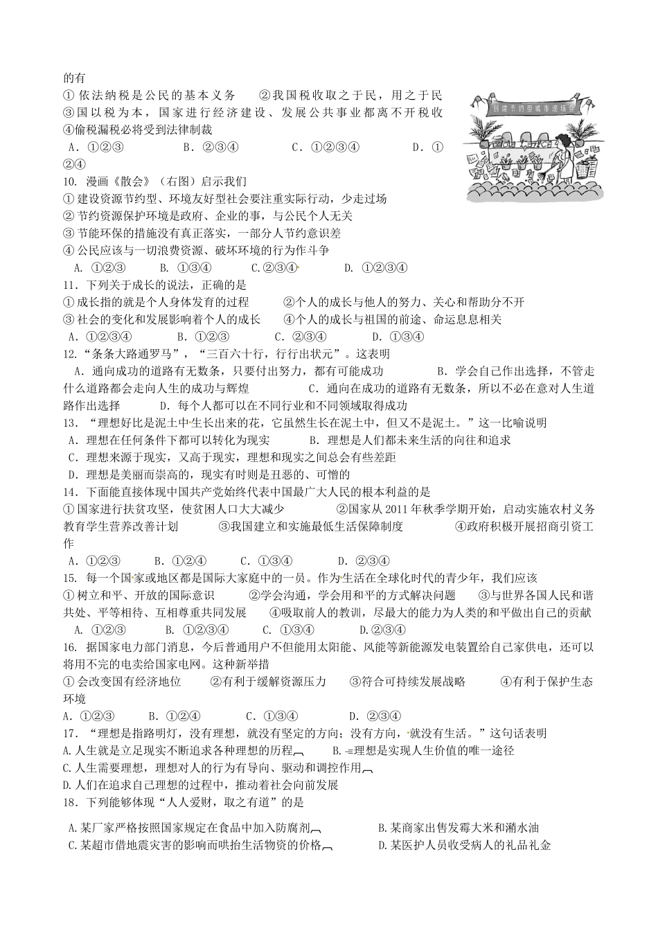 九年级政治下学期第一次阶段性考试试卷试卷_第2页