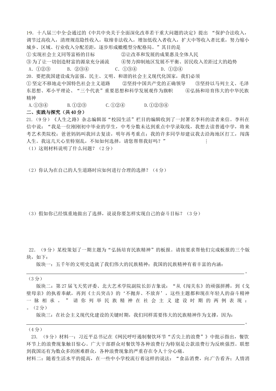 九年级政治下学期第一次阶段性考试试卷试卷_第3页