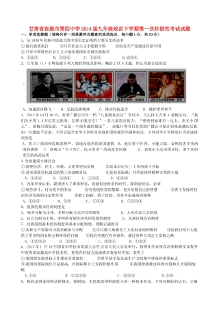 九年级政治下学期第一次阶段性考试试卷试卷
