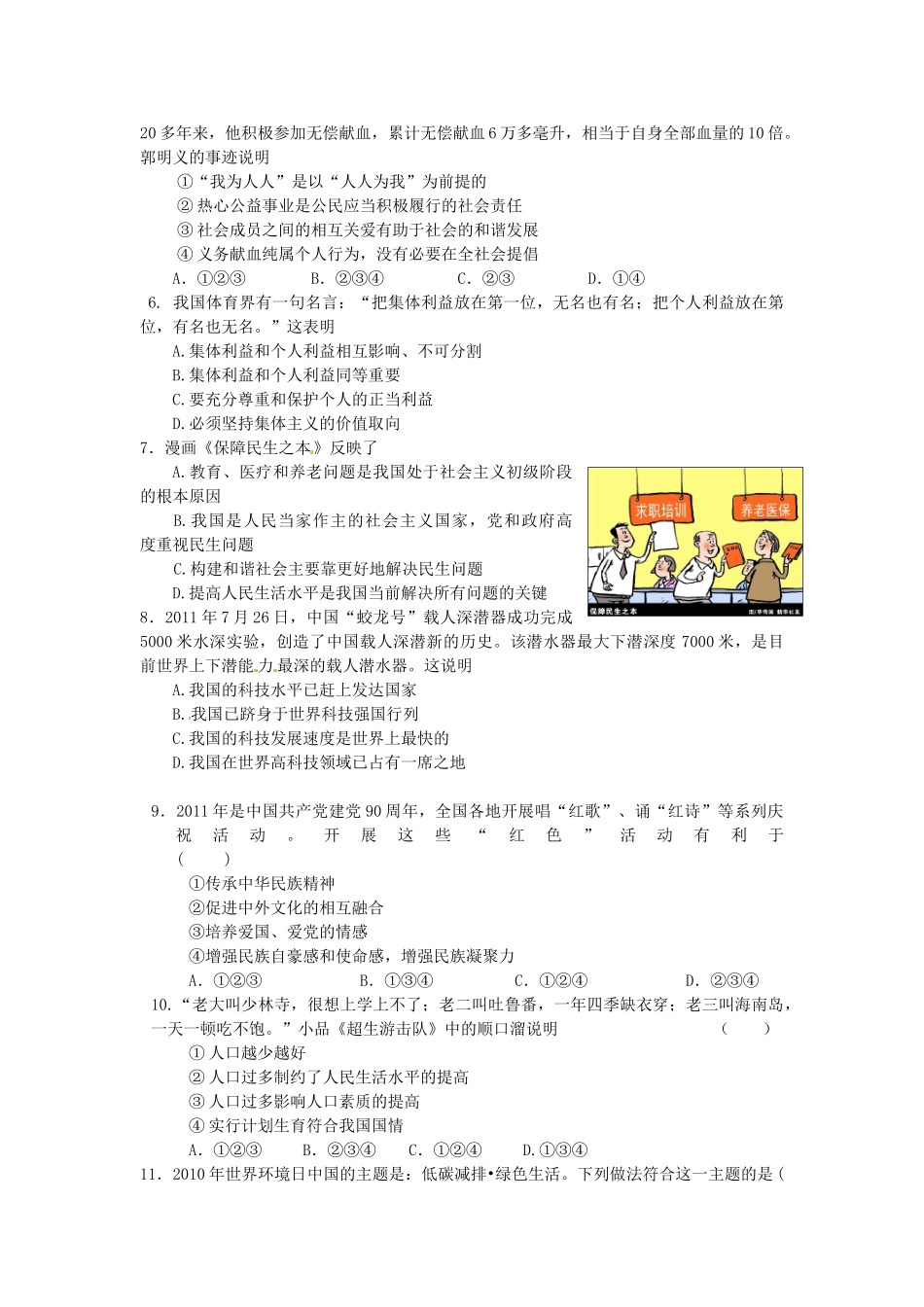 九年级政治第一学期期末模拟试卷(二) 人教新课标版试卷_第2页