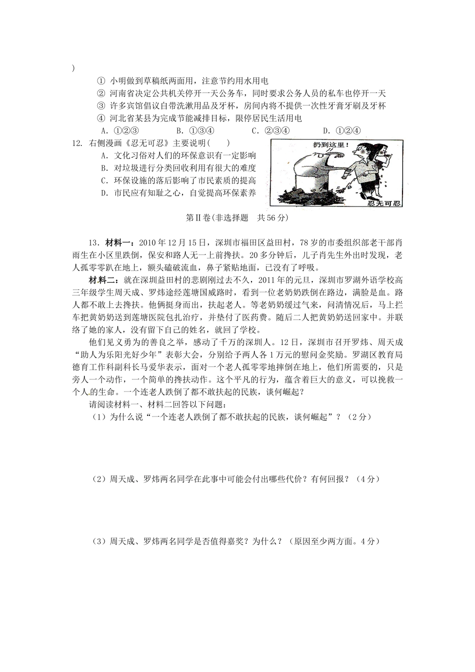 九年级政治第一学期期末模拟试卷(二) 人教新课标版试卷_第3页