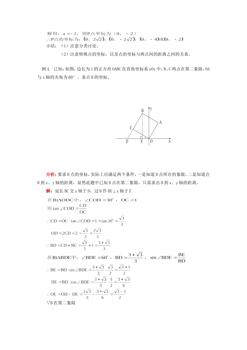九年级数学平面直角坐标系与函数的概念人教版知识精讲试卷_第3页