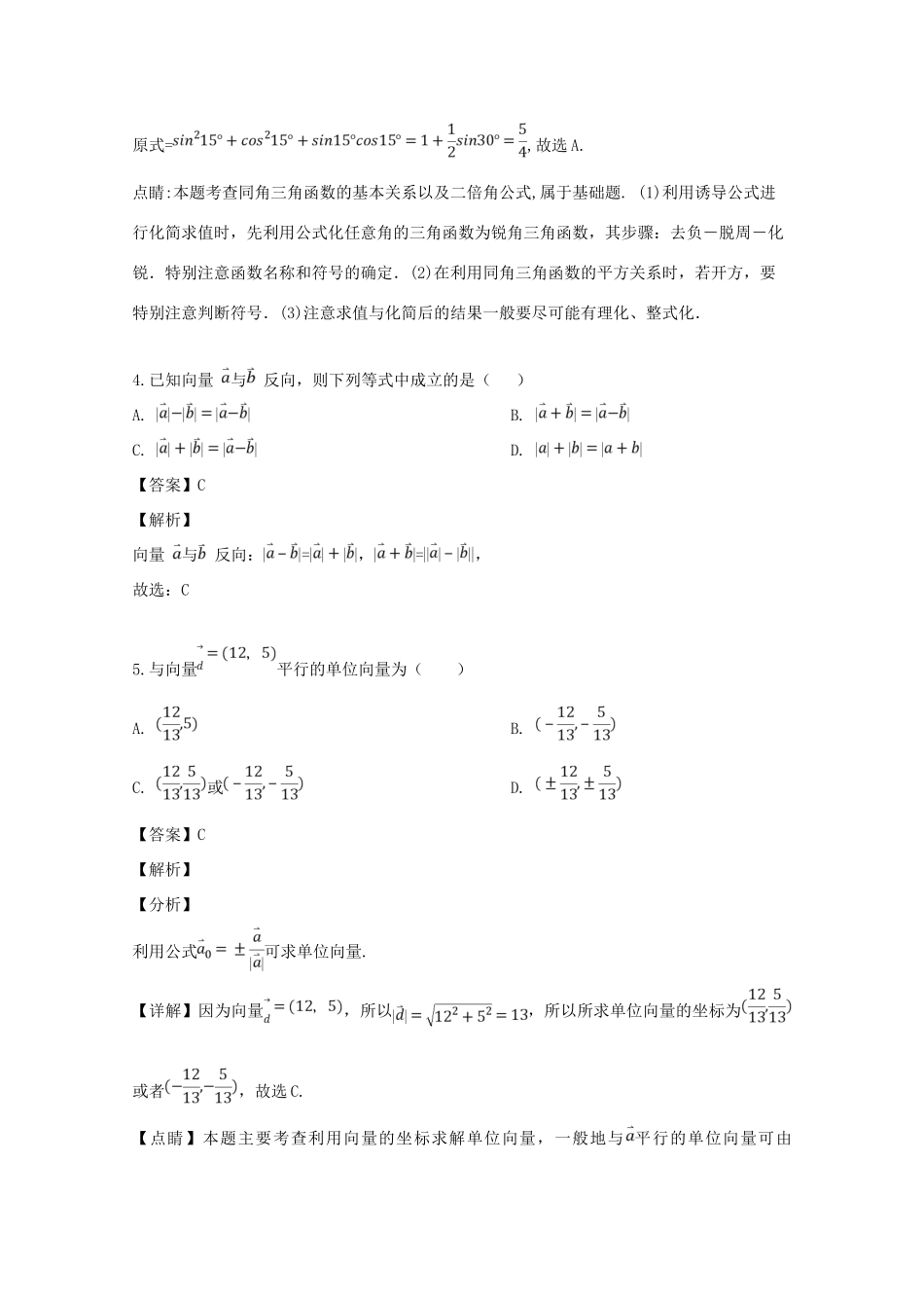 吉林省长春外国语学校高一数学下学期第一次月考试卷_第2页