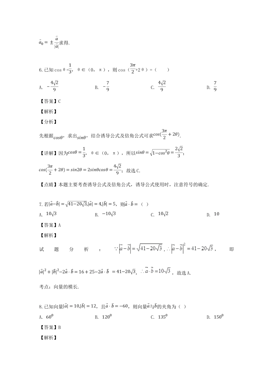 吉林省长春外国语学校高一数学下学期第一次月考试卷_第3页