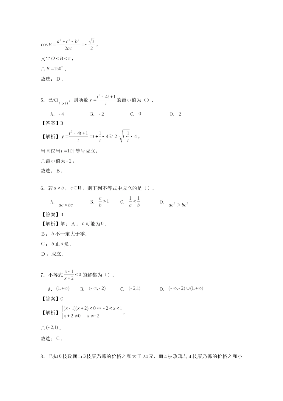 北京市海淀清华附中高一数学下学期期中试题(含解析) 试题_第2页