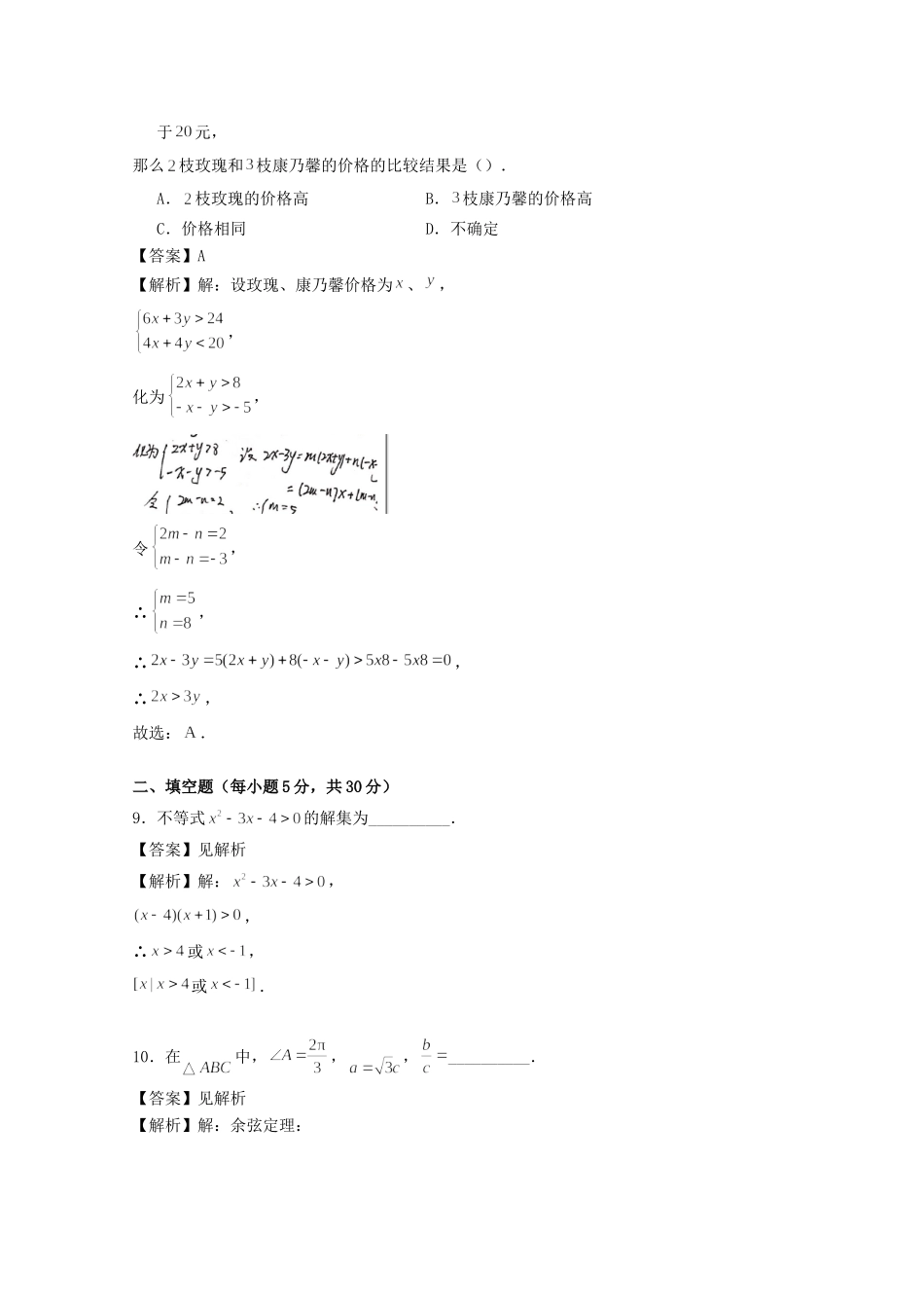 北京市海淀清华附中高一数学下学期期中试题(含解析) 试题_第3页