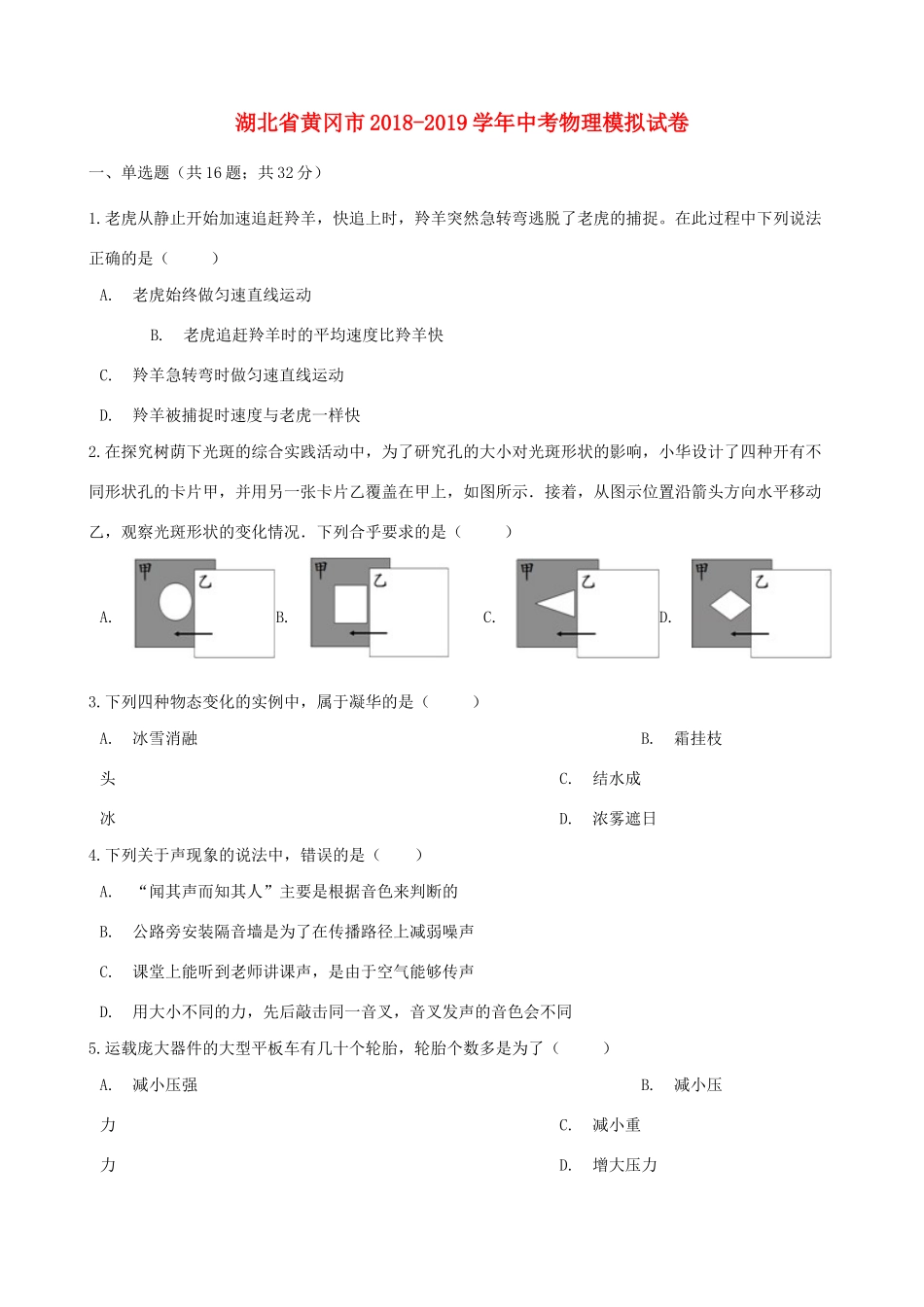 中考物理模拟试卷试卷(00001)_第1页