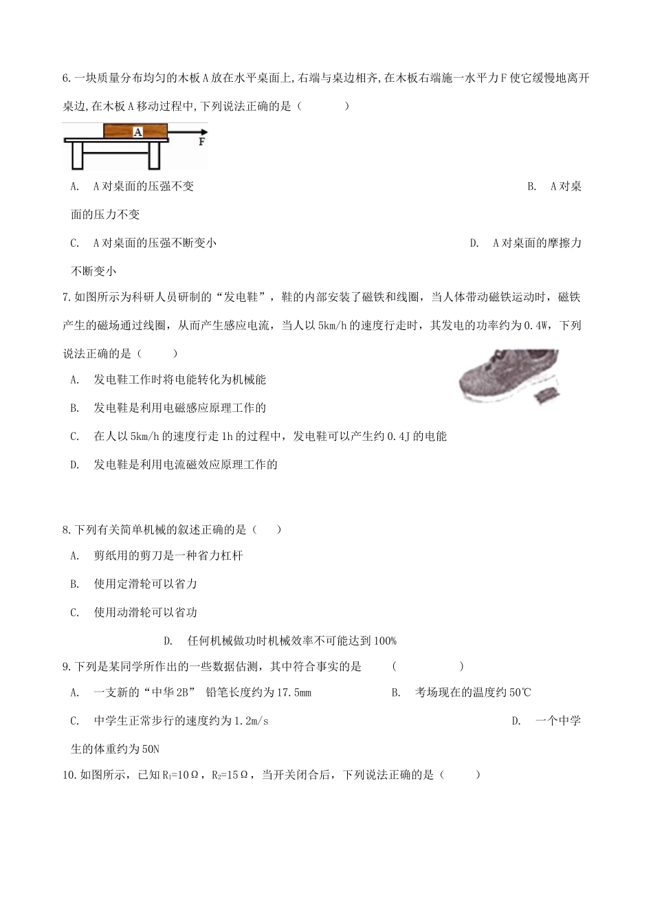 中考物理模拟试卷试卷(00001)_第2页