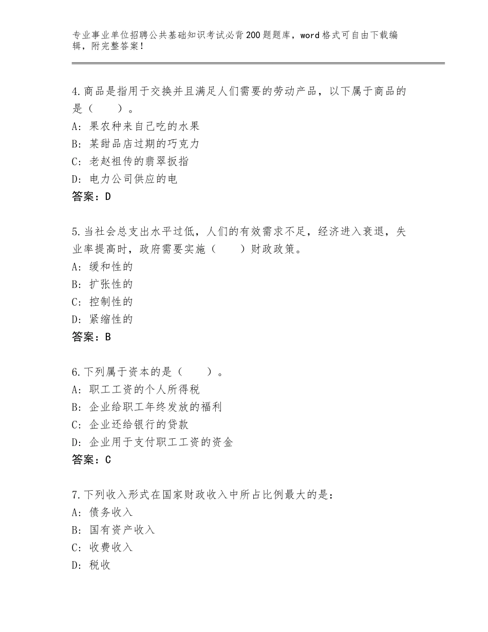 2024湖北省茅箭区事业单位招聘公共基础知识考试必背200题题库及答案（各地真题）_第2页