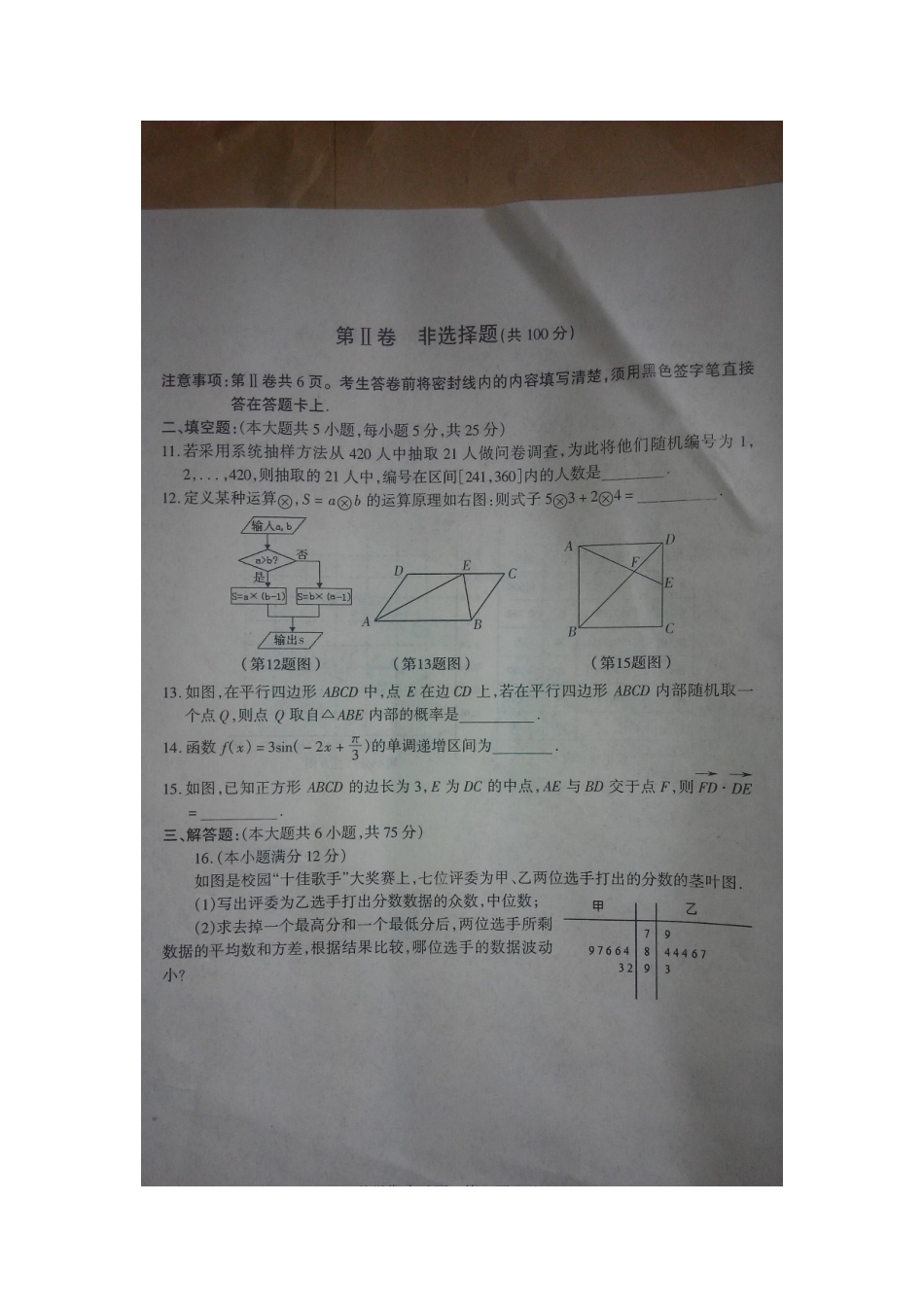 山东省临沂市河东一中高一数学下学期期中试卷试卷_第3页