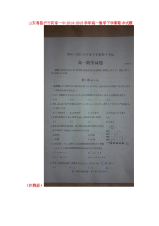 山东省临沂市河东一中高一数学下学期期中试卷试卷
