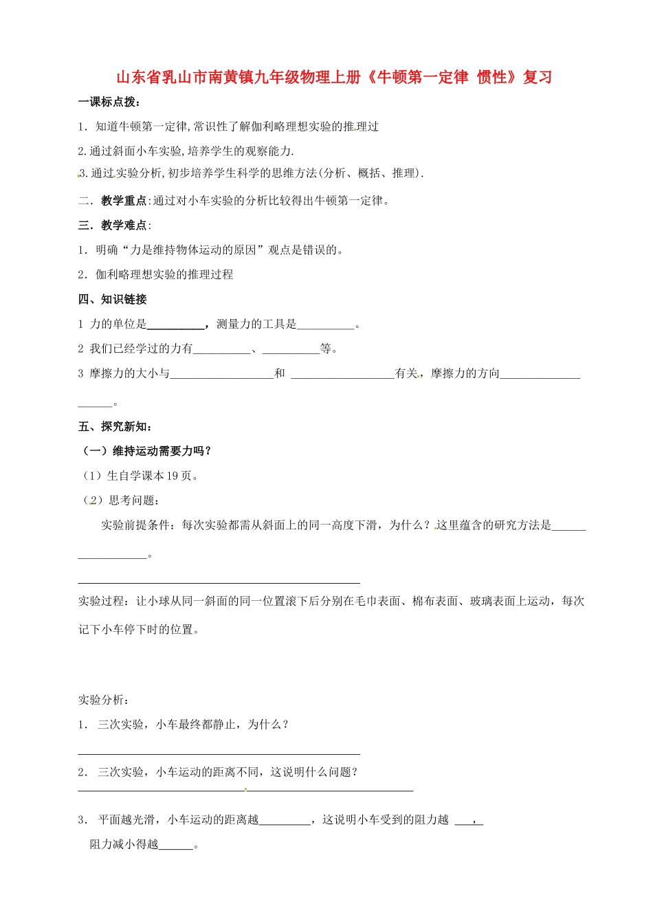 九年级物理上册(牛顿第一定律 惯性)复习试卷_第1页