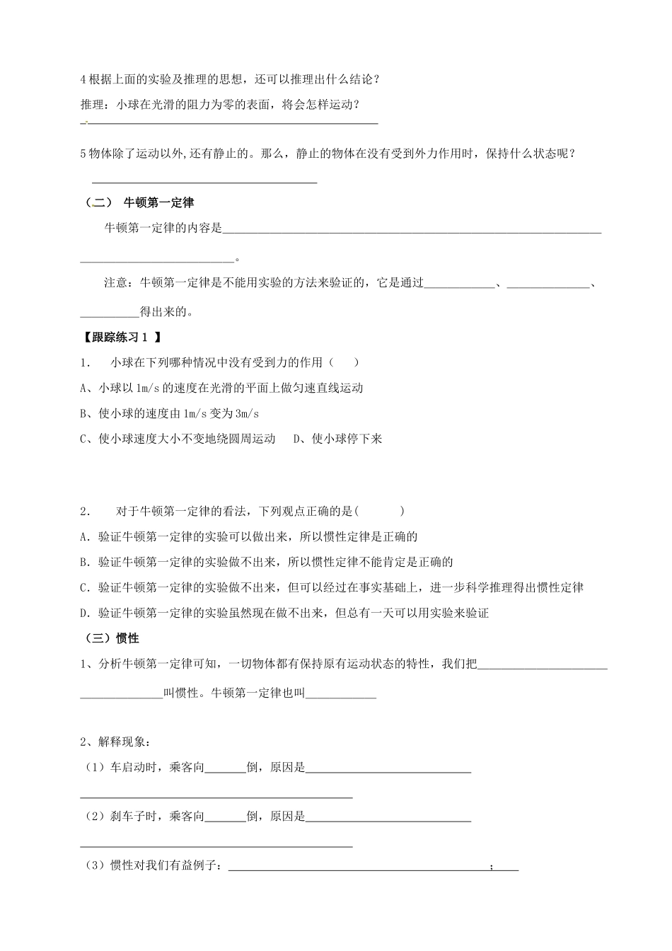 九年级物理上册(牛顿第一定律 惯性)复习试卷_第2页
