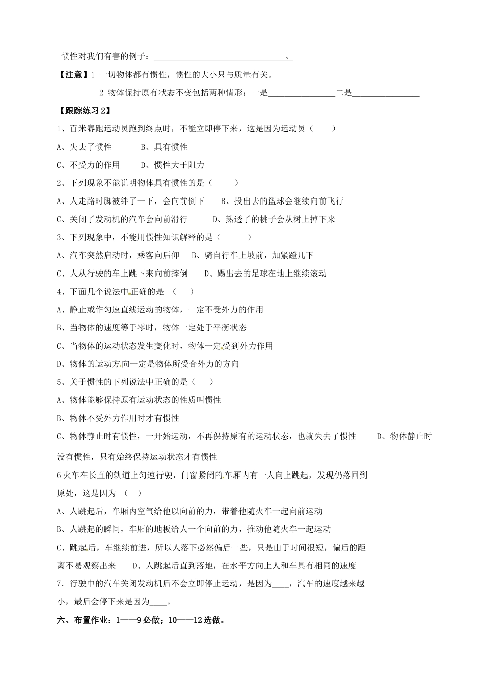 九年级物理上册(牛顿第一定律 惯性)复习试卷_第3页