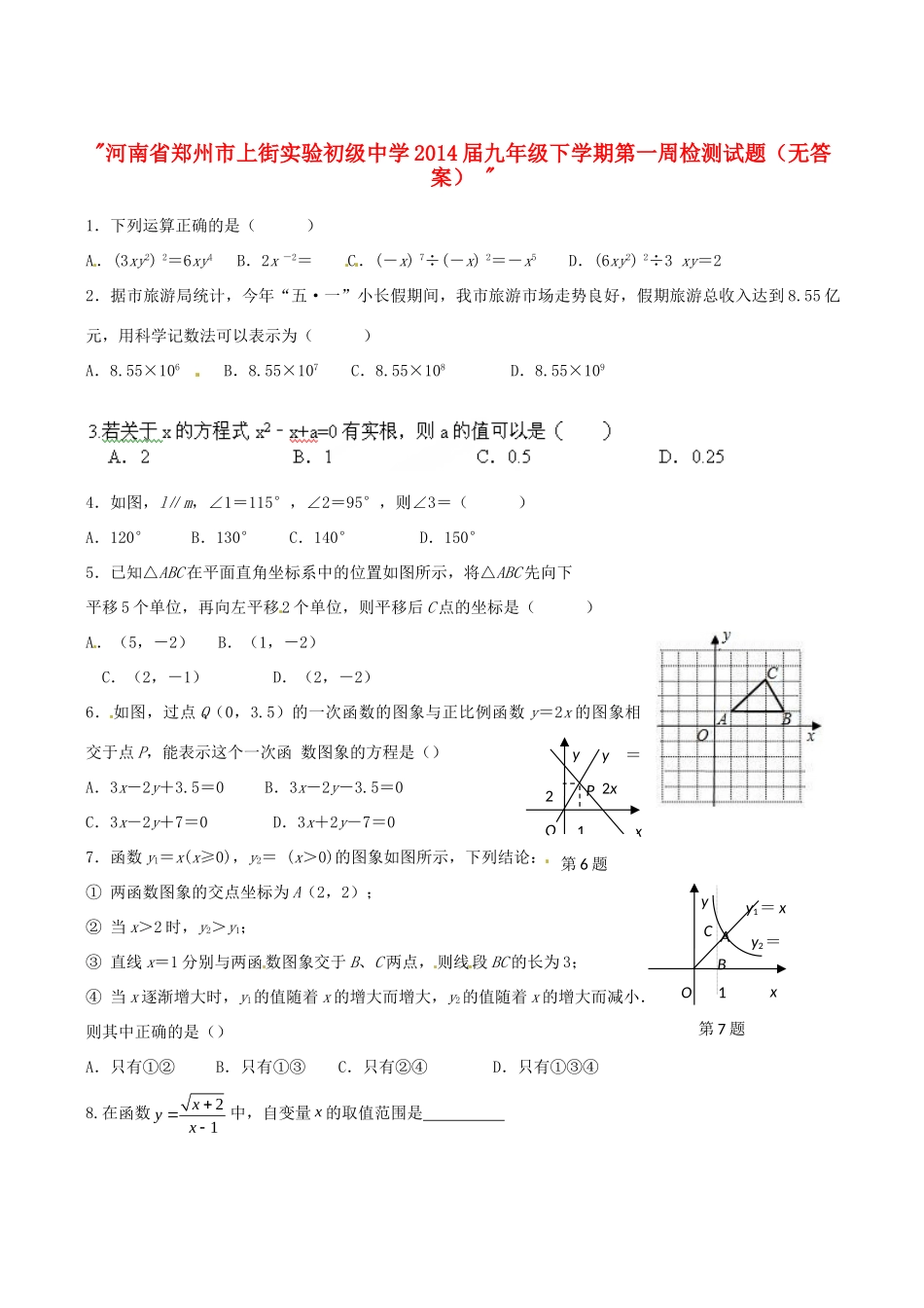九年级数学下学期第一周检测试卷试卷_第1页