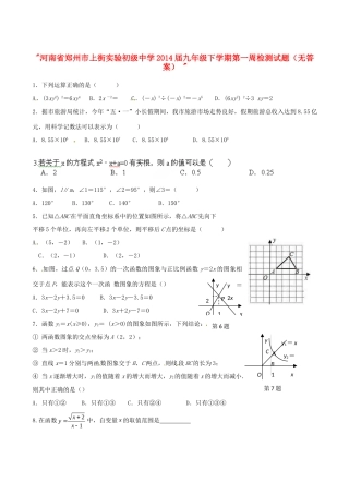 九年级数学下学期第一周检测试卷试卷