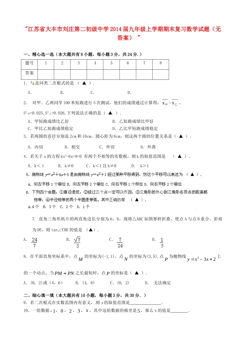 九年级数学上学期期末复习试卷  试卷_第1页