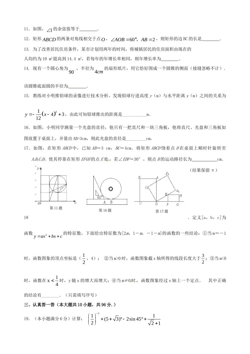 九年级数学上学期期末复习试卷  试卷_第2页