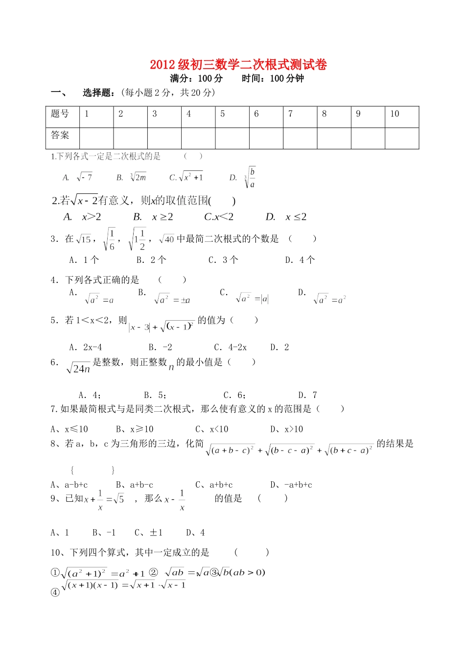 九年级数学二次根式测试卷 人教新课标版试卷_第1页