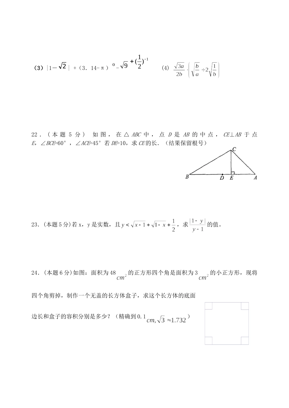 九年级数学二次根式测试卷 人教新课标版试卷_第3页