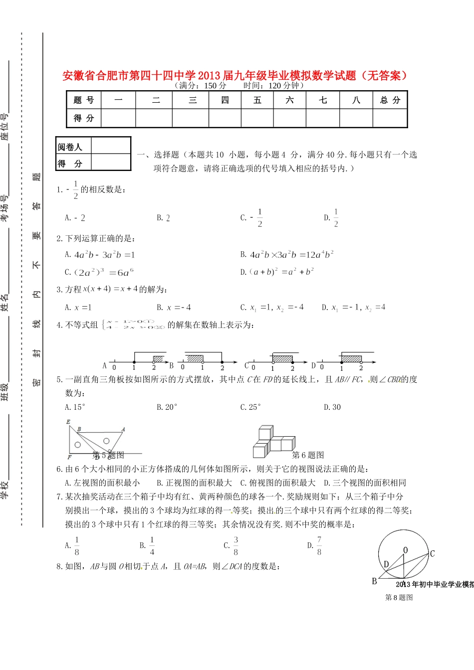 九年级数学毕业模拟试卷试卷_第1页