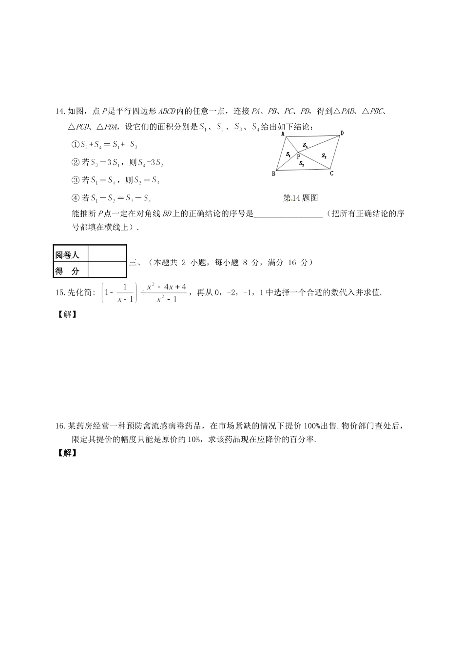 九年级数学毕业模拟试卷试卷_第3页