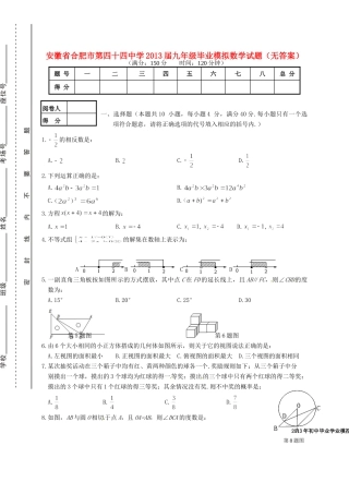 九年级数学毕业模拟试卷试卷